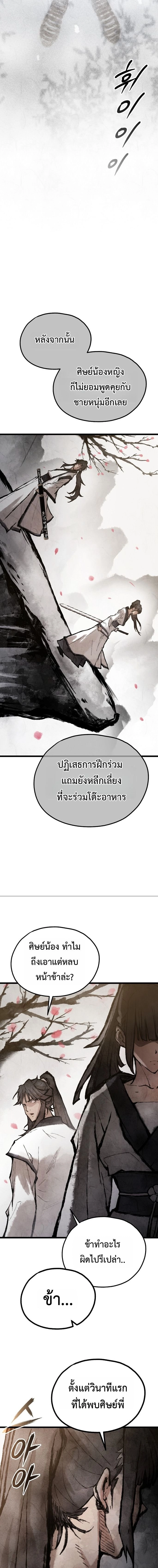 Unrivaled Spear Ghost หอกมารหนึ่งในใต้หล้า ตอนที่ 33 หน้า 15