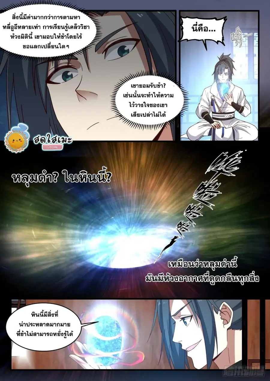 Martial Peak ตอนที่ 1890 หน้า 4