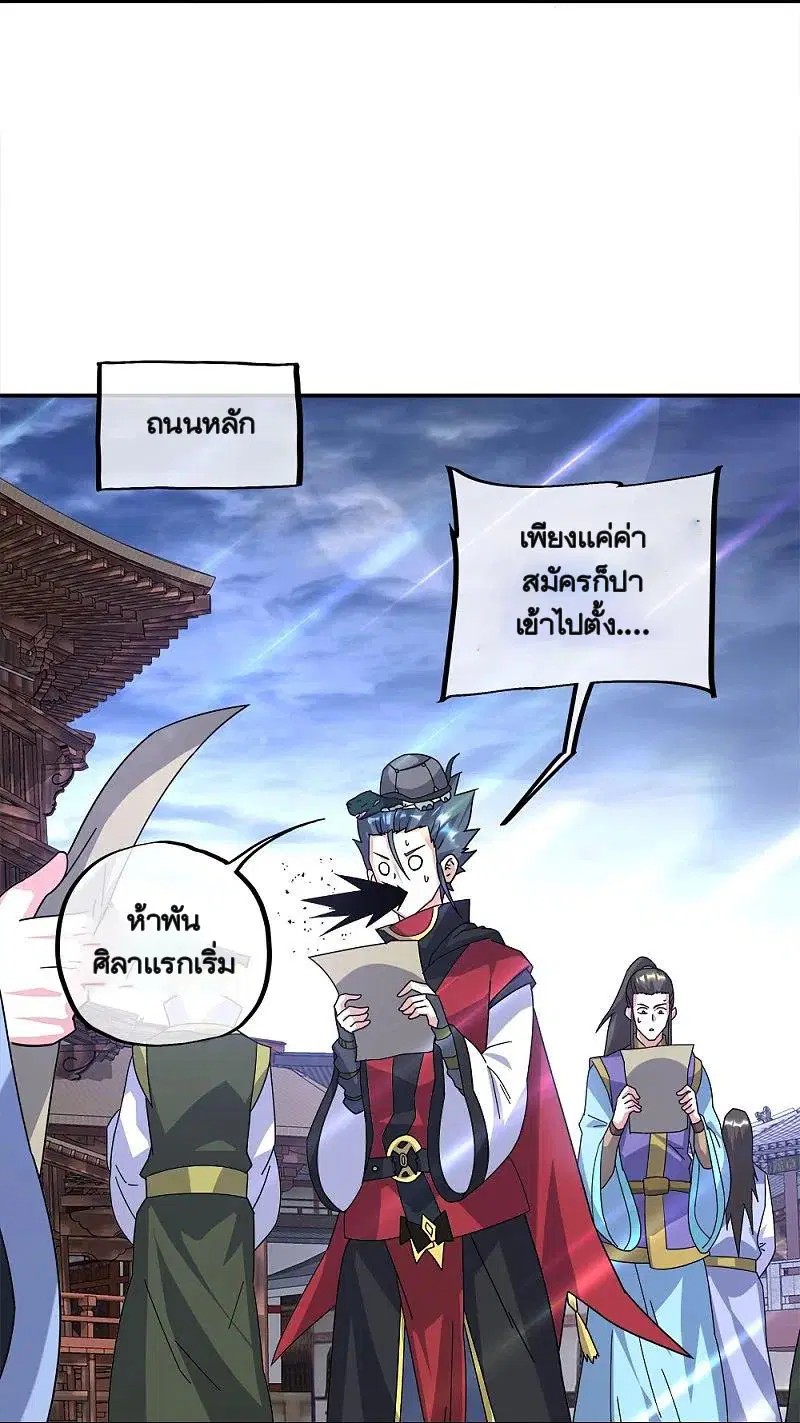 Peerless Battle Spirit ตอนที่ 352 หน้า 8
