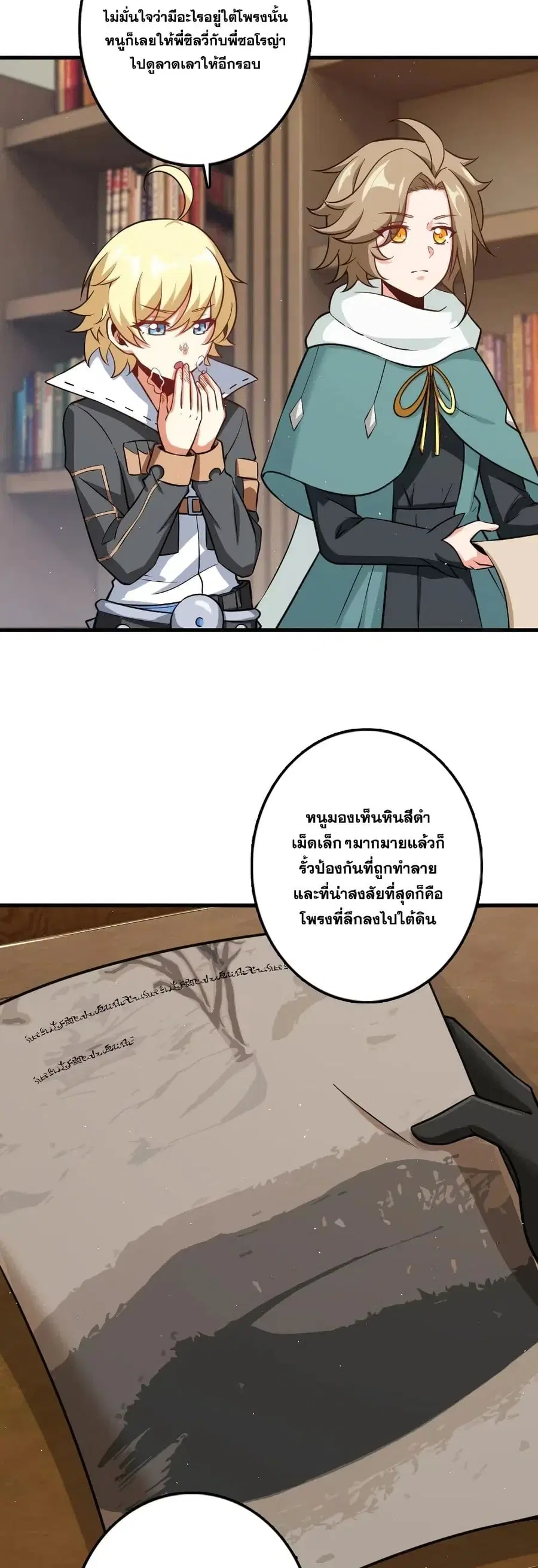 Release That Witch ตอนที่ 244 หน้า 17