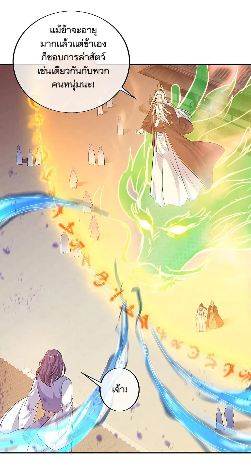 Peerless Battle Spirit ตอนที่ 308 หน้า 40