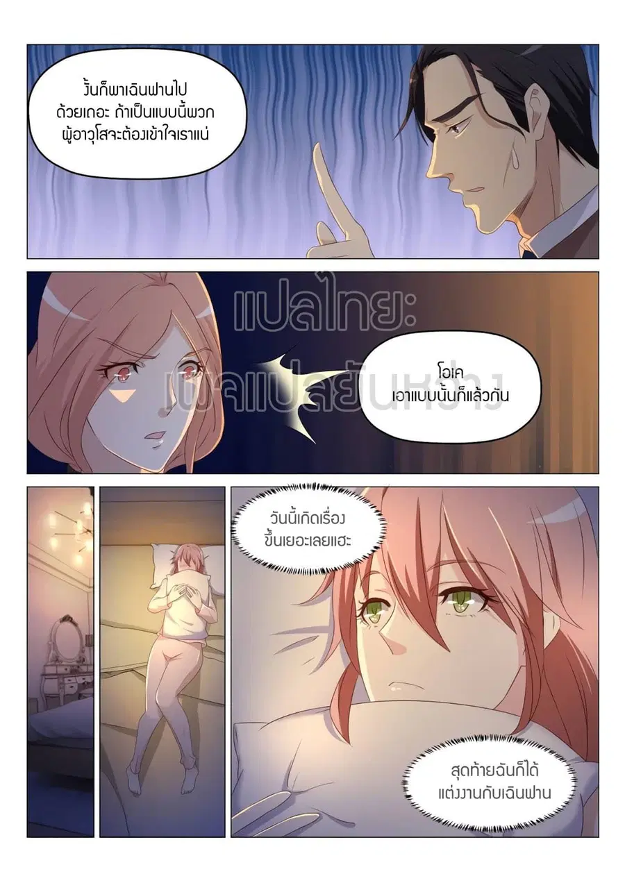 Rebirth Of The Urban Immortal Cultivator ตอนที่ 186 หน้า 13