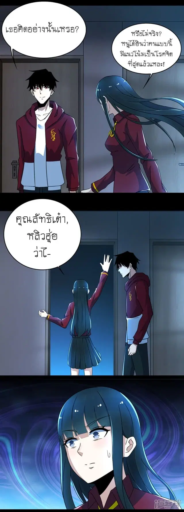 The King of Doom ตอนที่ 93 หน้า 5