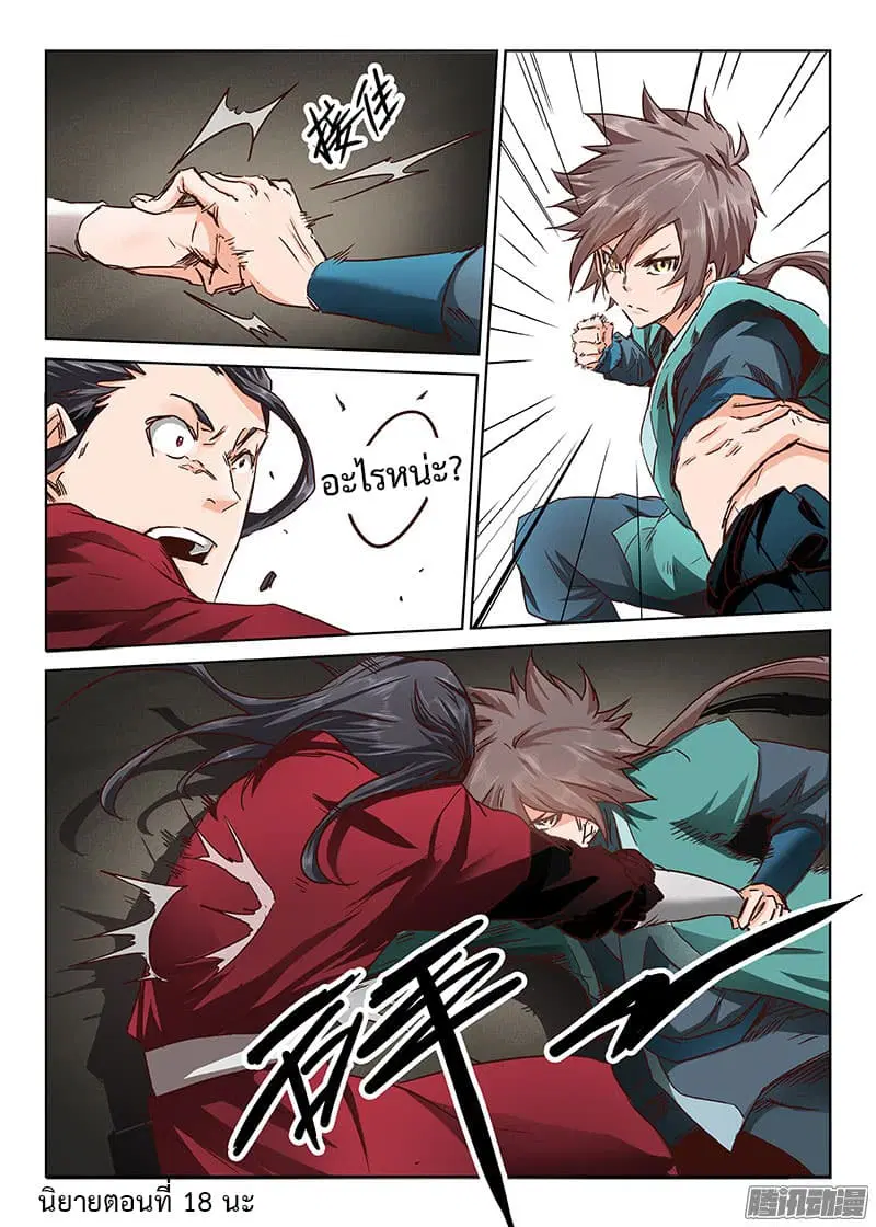 Star Martial God Techniquer ตอนที่ 19 หน้า 11