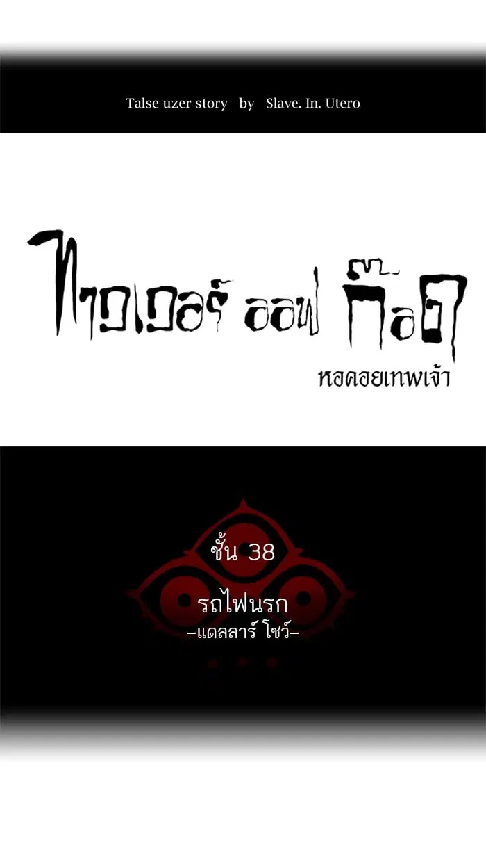 Tower of God ตอนที่ 264 หน้า 9