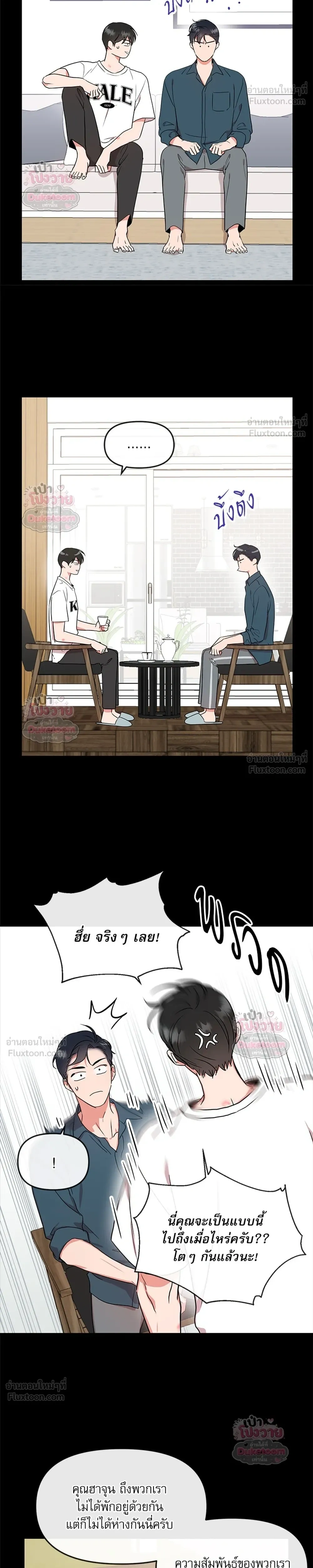 Red Candy – ปฏิบัติการชิงหัวใจ ตอนที่ 98 หน้า 15