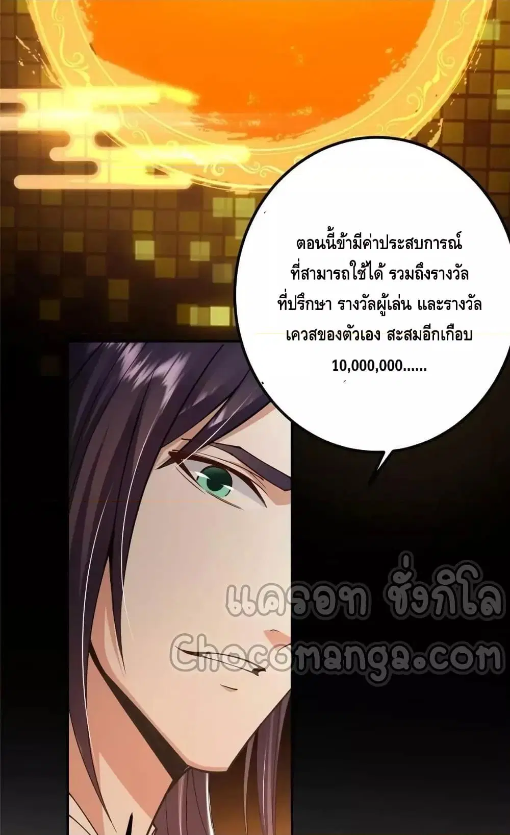 Keep A Low Profile ตอนที่ 207 หน้า 24
