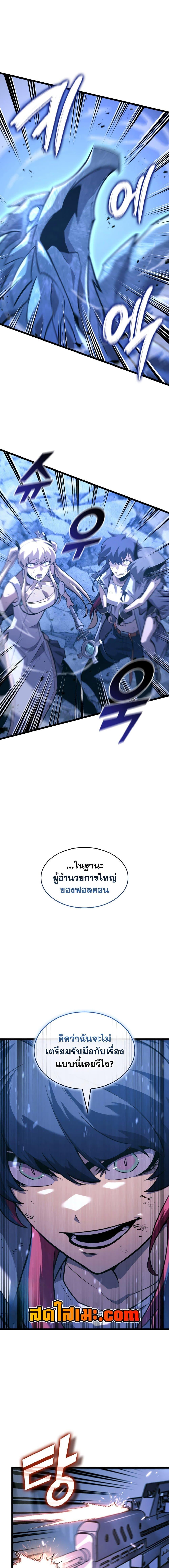 Return of the SSS-Class Ranker ตอนที่ 169 หน้า 19