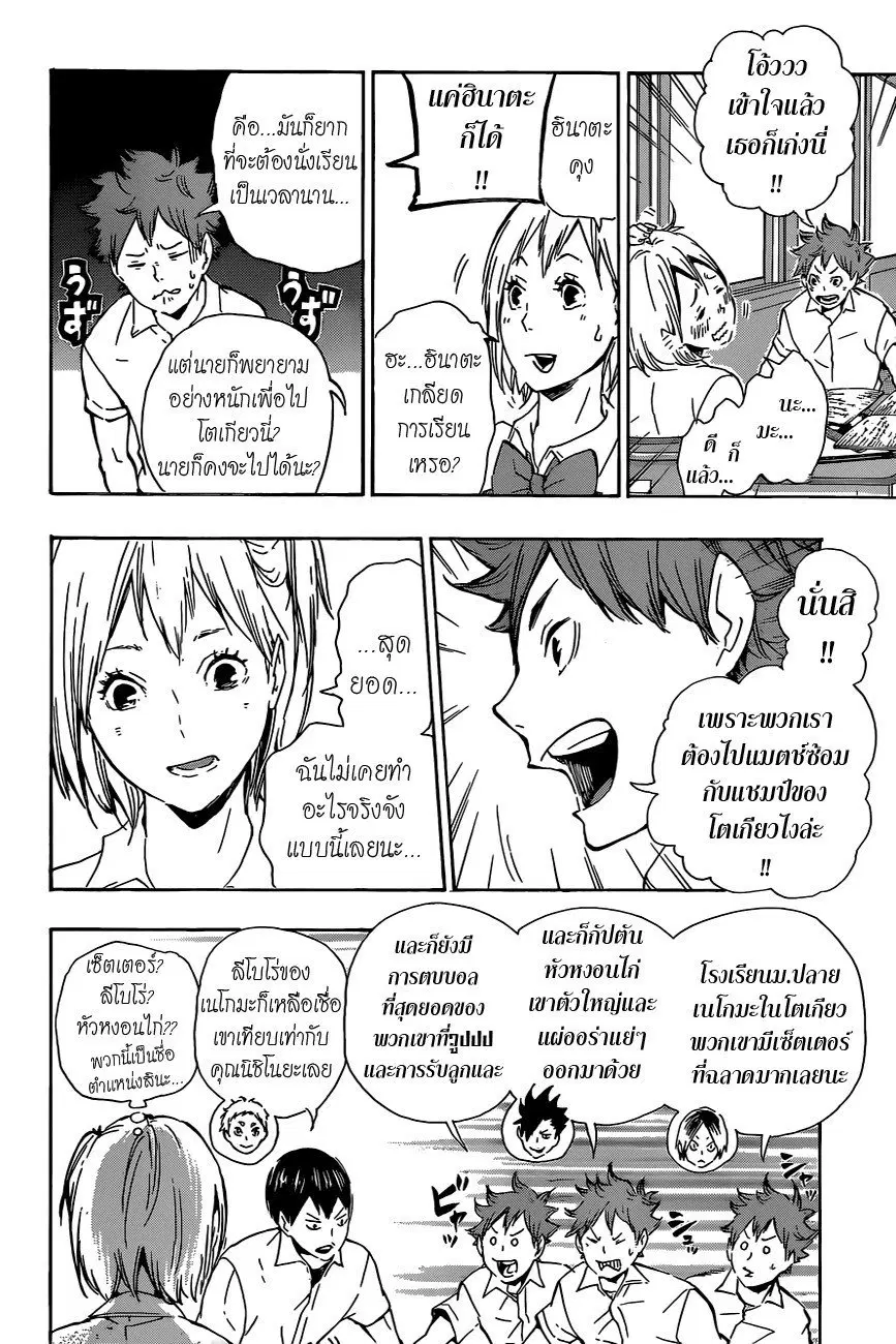 Haikyuu!! ตอนที่ 74 หน้า 10