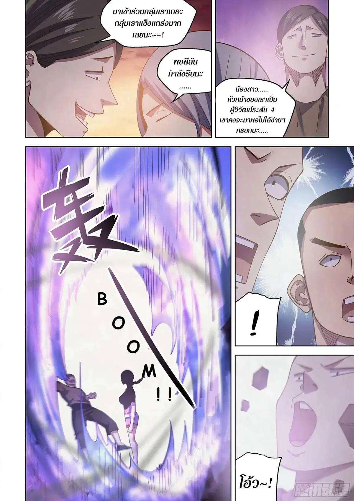 The Last Human ตอนที่ 447 หน้า 4