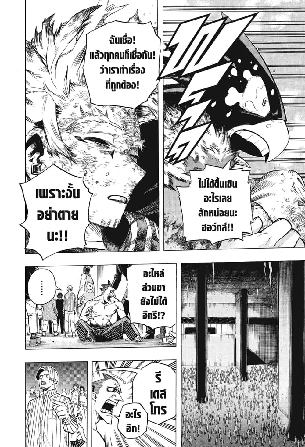 Boku no Hero Academia (My Hero Academia) ตอนที่ 271 หน้า 16