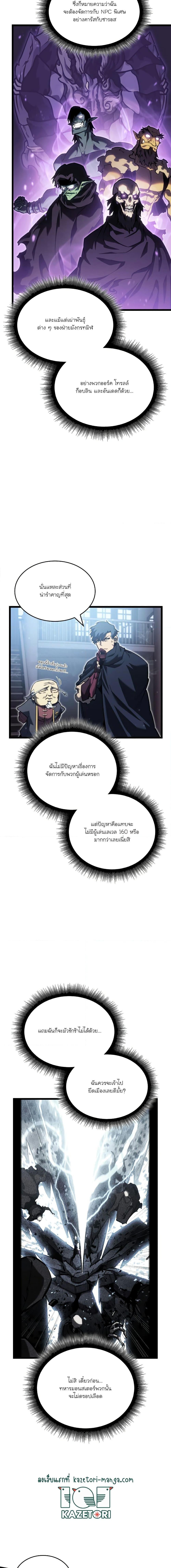 Return of the SSS-Class Ranker ตอนที่ 86 หน้า 7