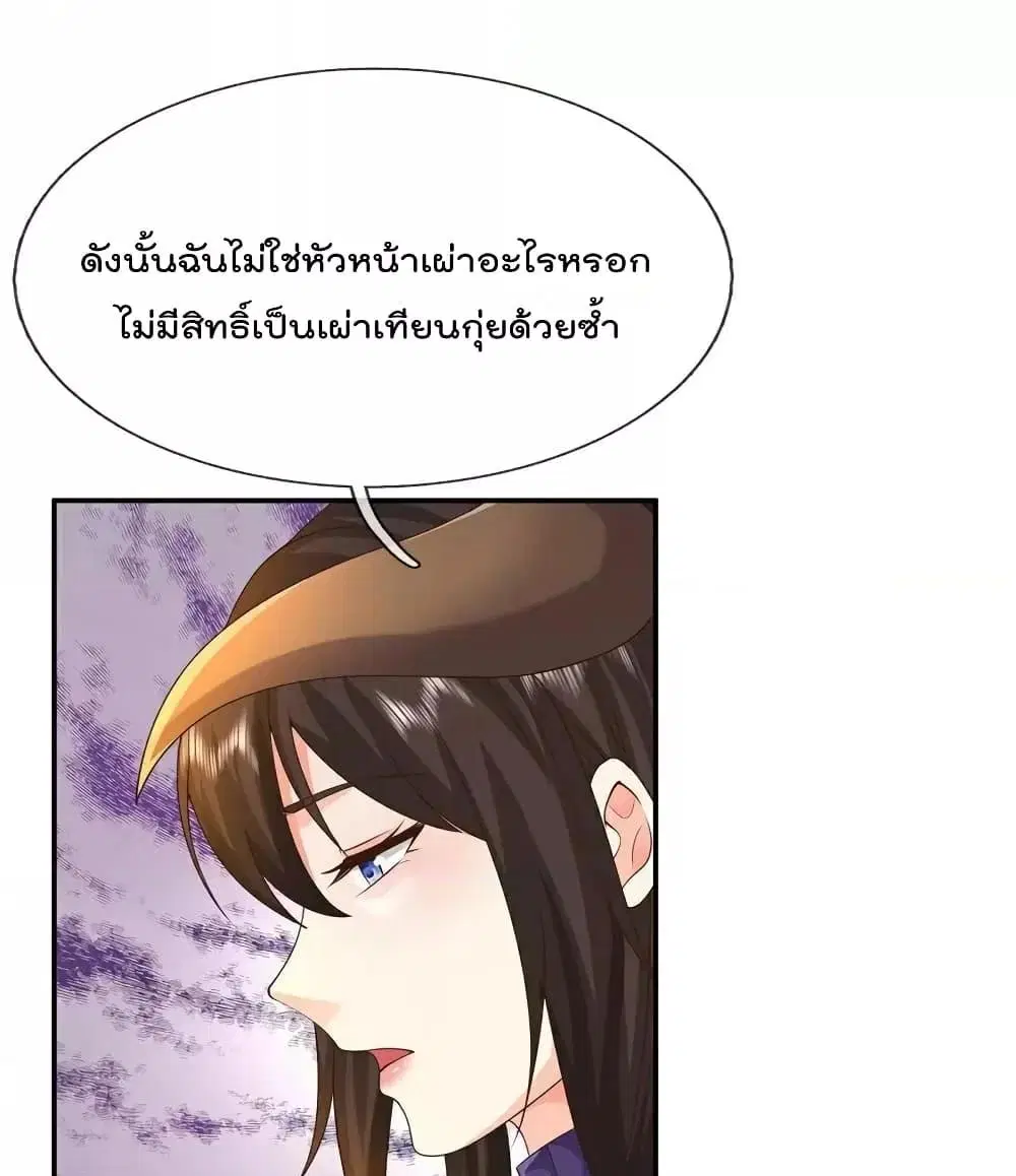 I’m the Great Immortal ตอนที่ 618 หน้า 11