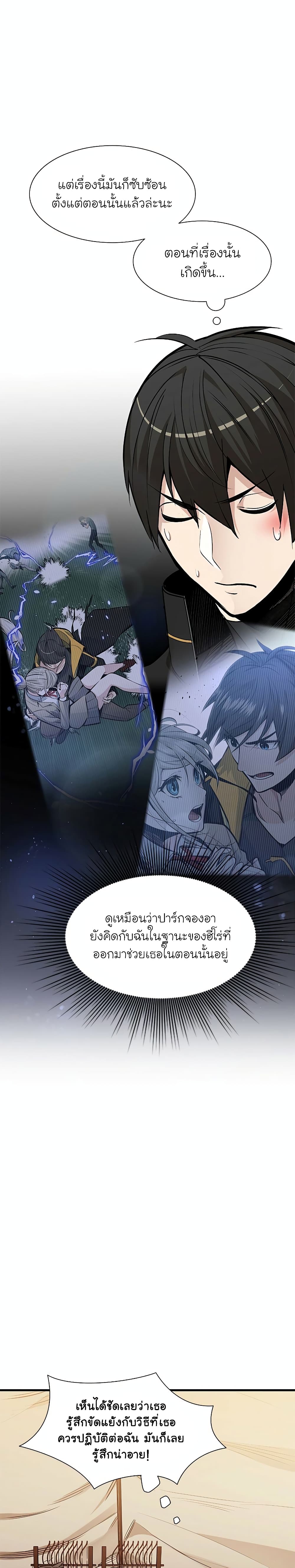 The Tutorial is Too Hard โลกฝึกสอนสุดโหดร้าย ตอนที่ 62 หน้า 8