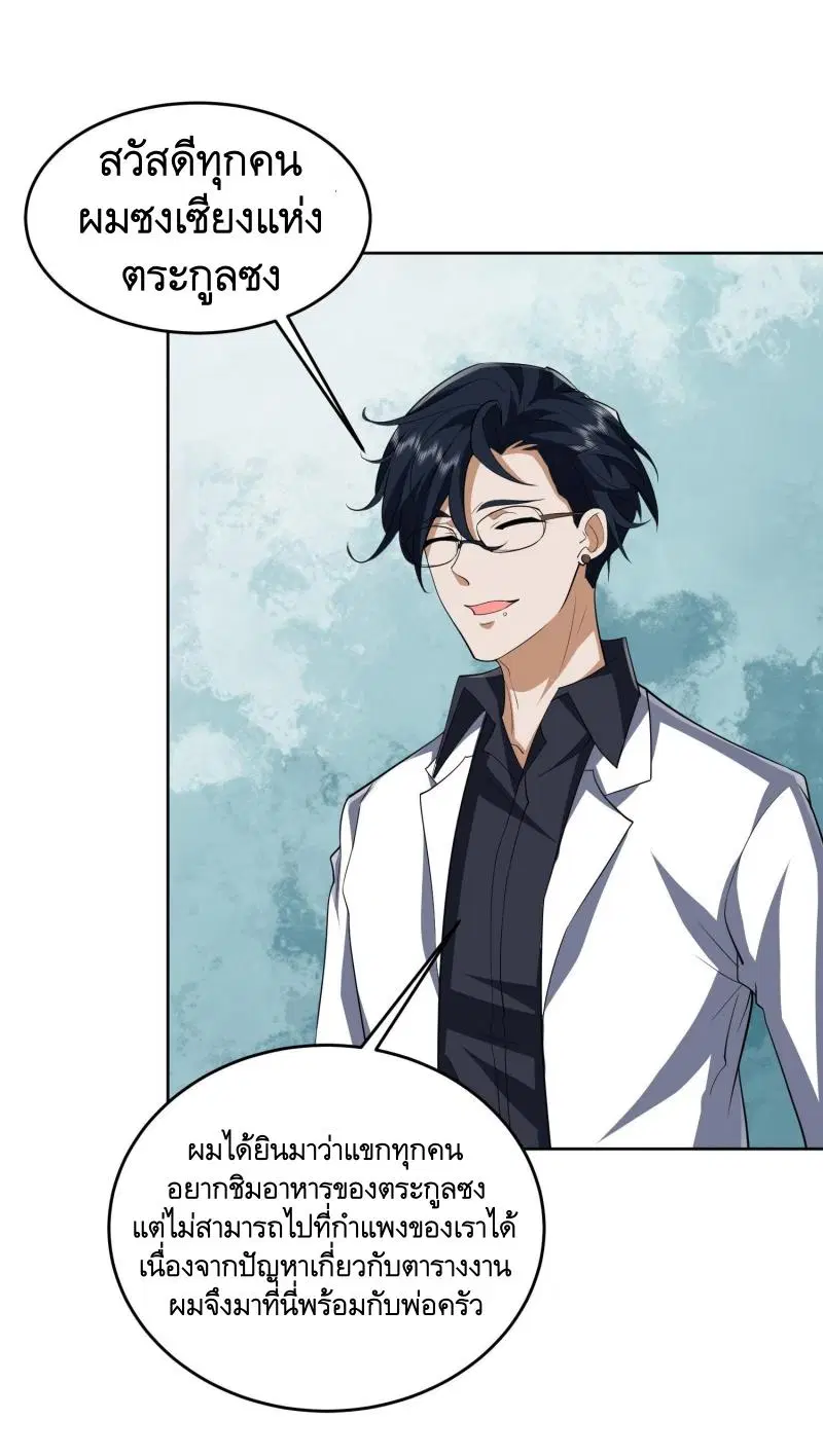 The First Order ตอนที่ 189 หน้า 29