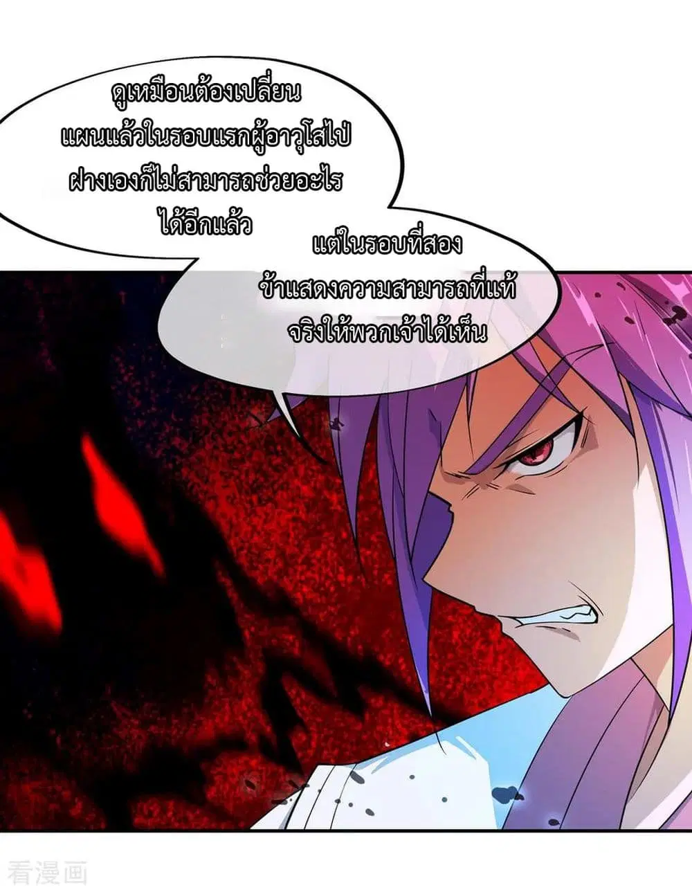 Peerless Battle Spirit ตอนที่ 37 หน้า 5