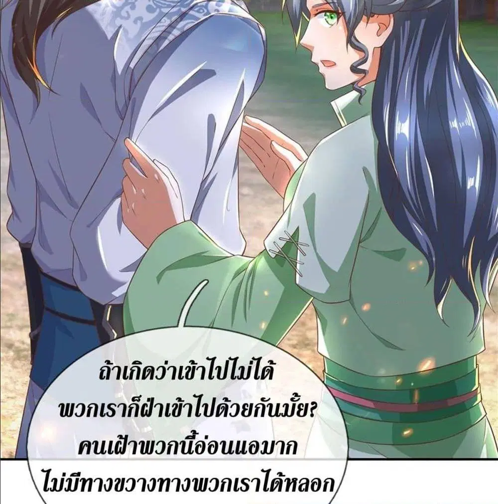 Sky Sword God ตอนที่ 324 หน้า 20