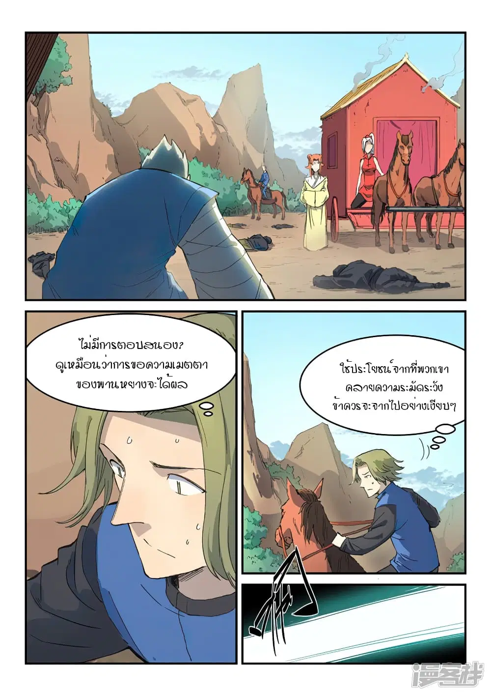 Star Martial God Techniquer ตอนที่ 311 หน้า 2