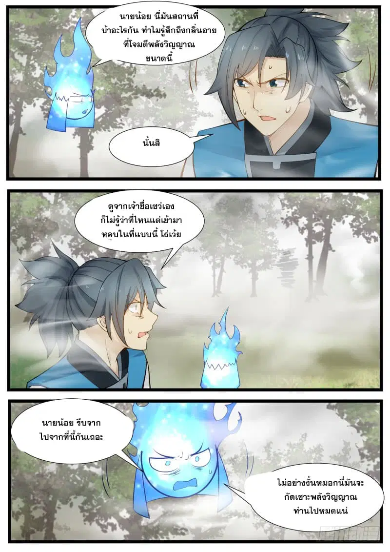 Martial Peak ตอนที่ 190 หน้า 9