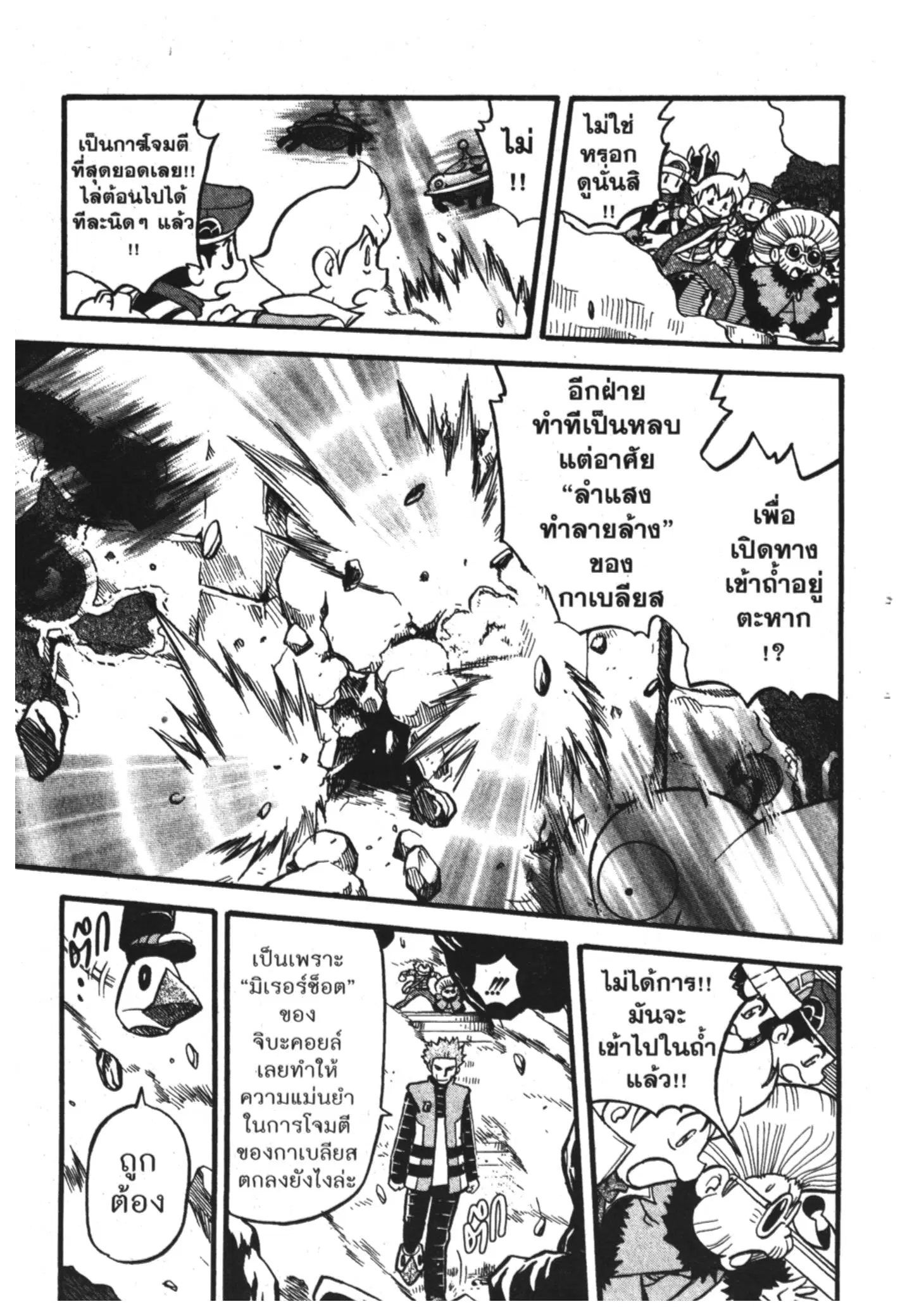 Pokémon ตอนที่ 368 หน้า 15