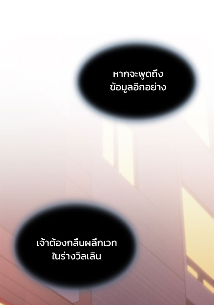Villain to Kill ตอนที่ 13 หน้า 68
