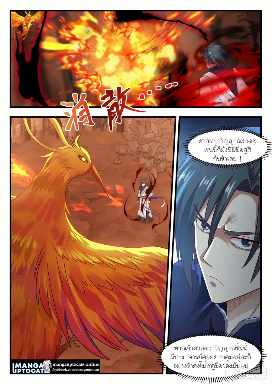 Martial Peak ตอนที่ 1140 หน้า 10