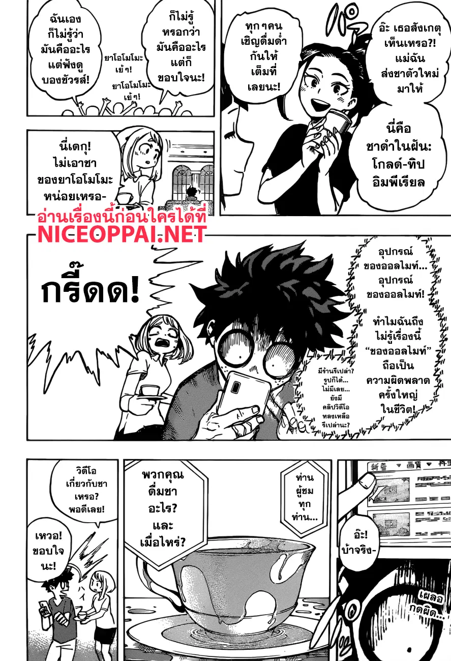 Boku no Hero Academia (My Hero Academia) ตอนที่ 174 หน้า 8