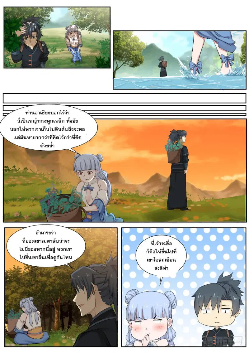 Martial Peak ตอนที่ 214 หน้า 5