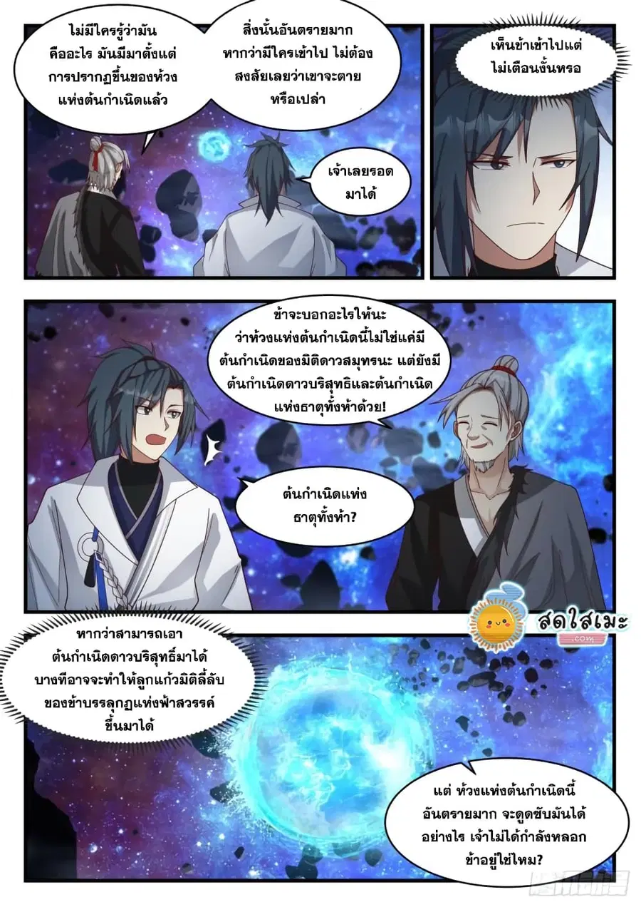 Martial Peak ตอนที่ 1873 หน้า 4