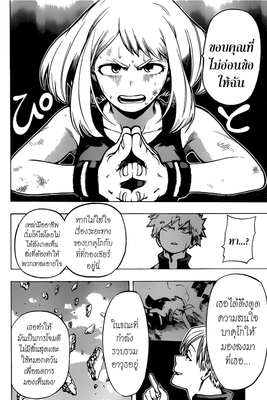 Boku no Hero Academia (My Hero Academia) ตอนที่ 36 หน้า 12