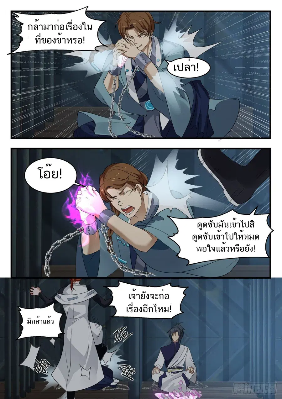 Martial Peak ตอนที่ 849 หน้า 7