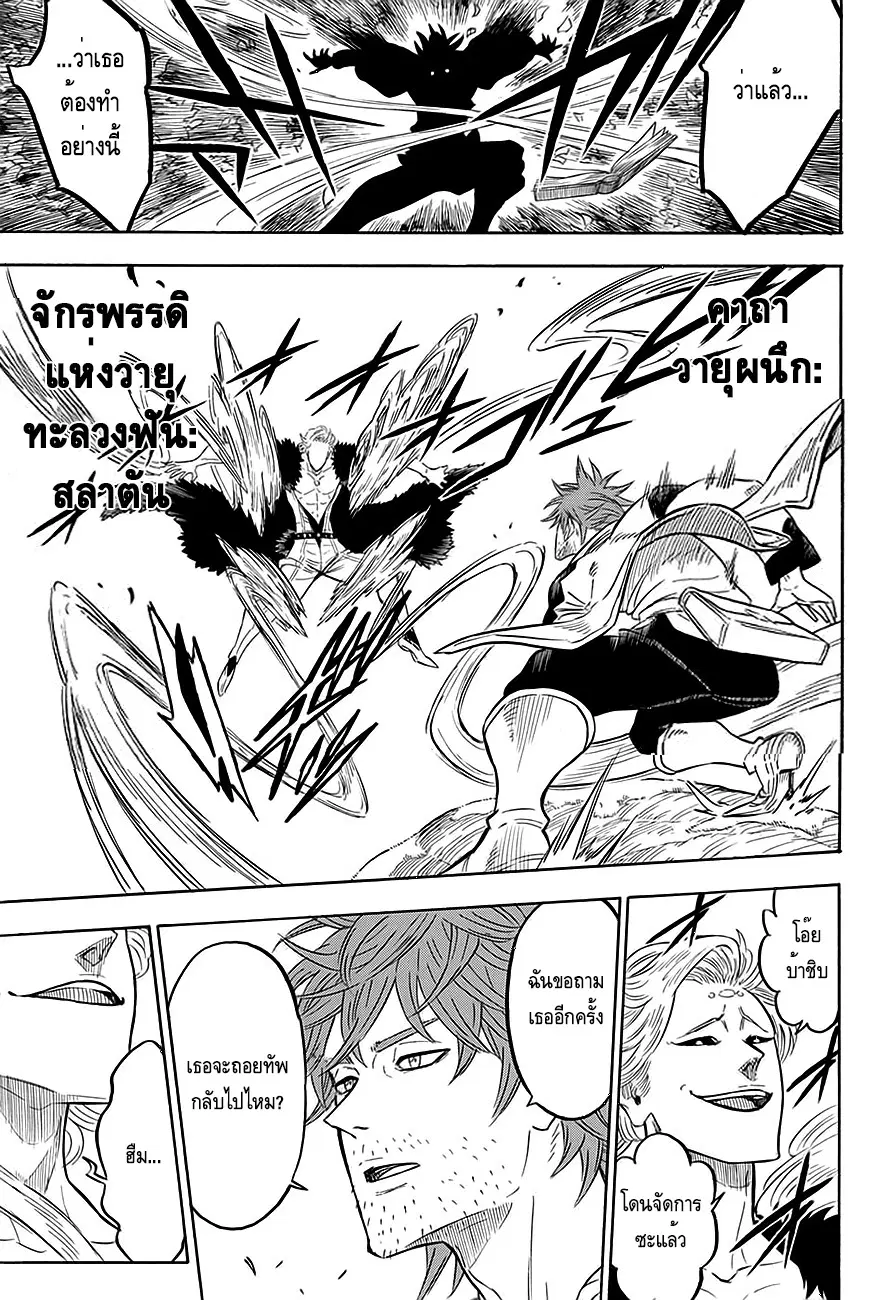Black Clover ตอนที่ 89 หน้า 16