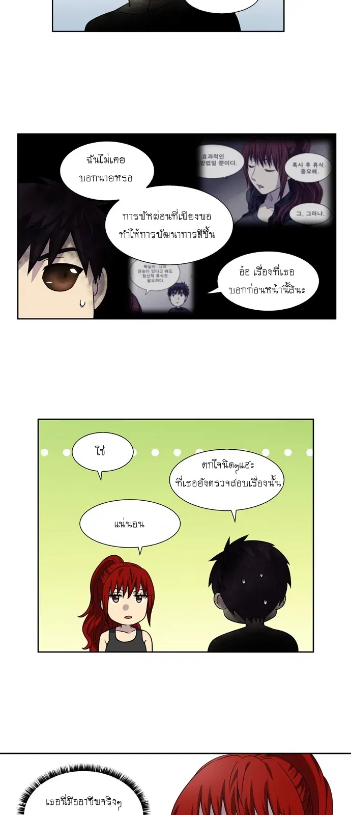 The Gamer ตอนที่ 277 หน้า 4