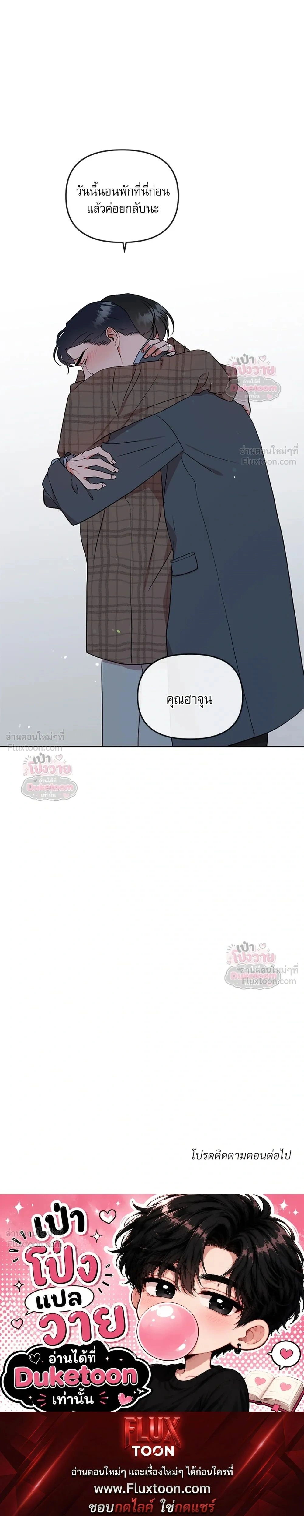 Red Candy – ปฏิบัติการชิงหัวใจ ตอนที่ 100 หน้า 20