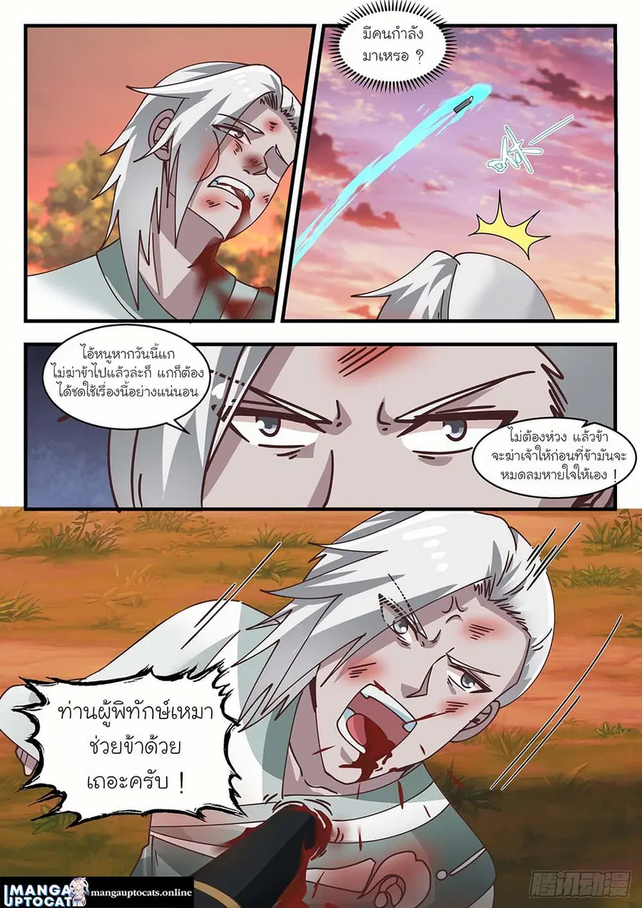 Martial Peak ตอนที่ 1574 หน้า 12