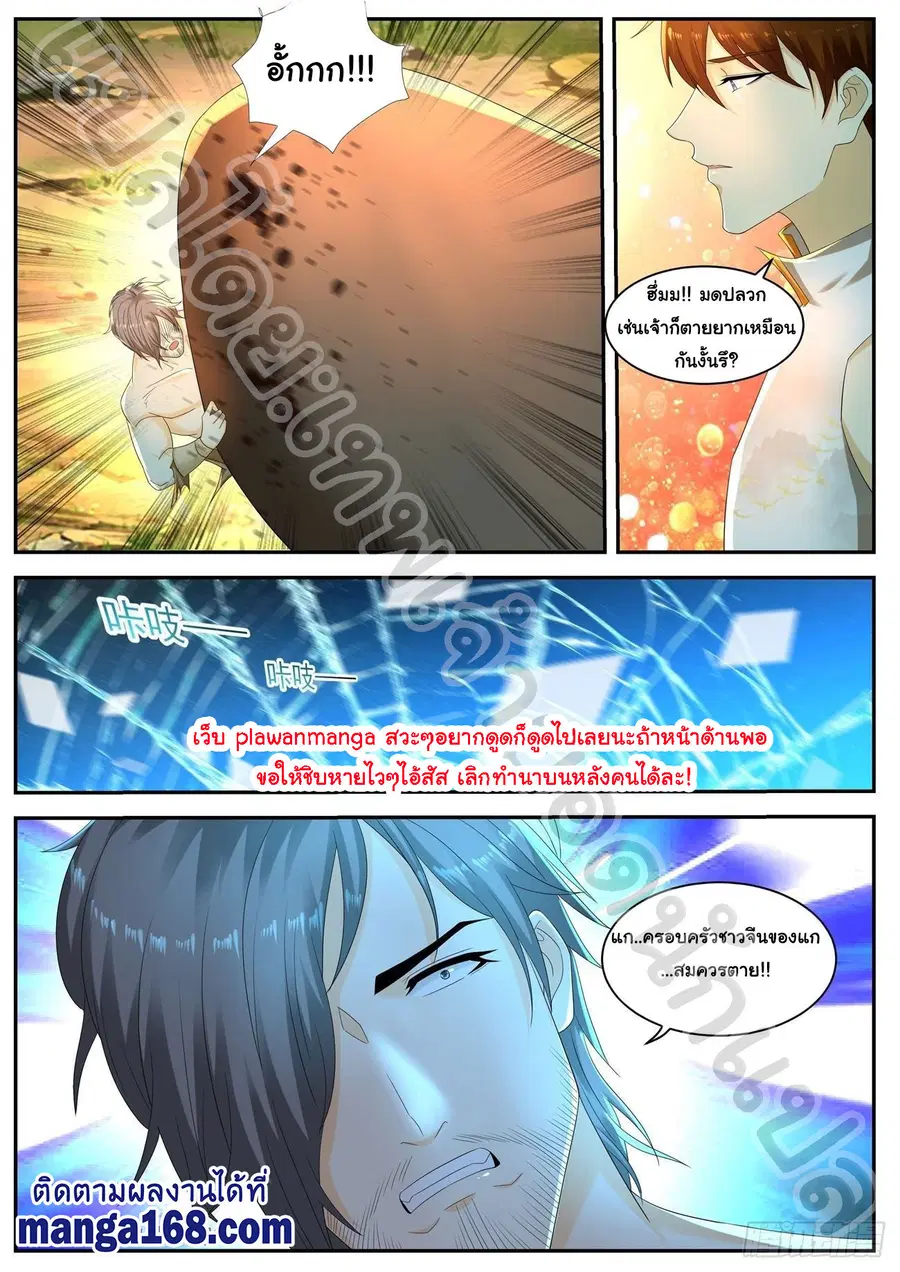 Rebirth Of The Urban Immortal Cultivator ตอนที่ 543 หน้า 9