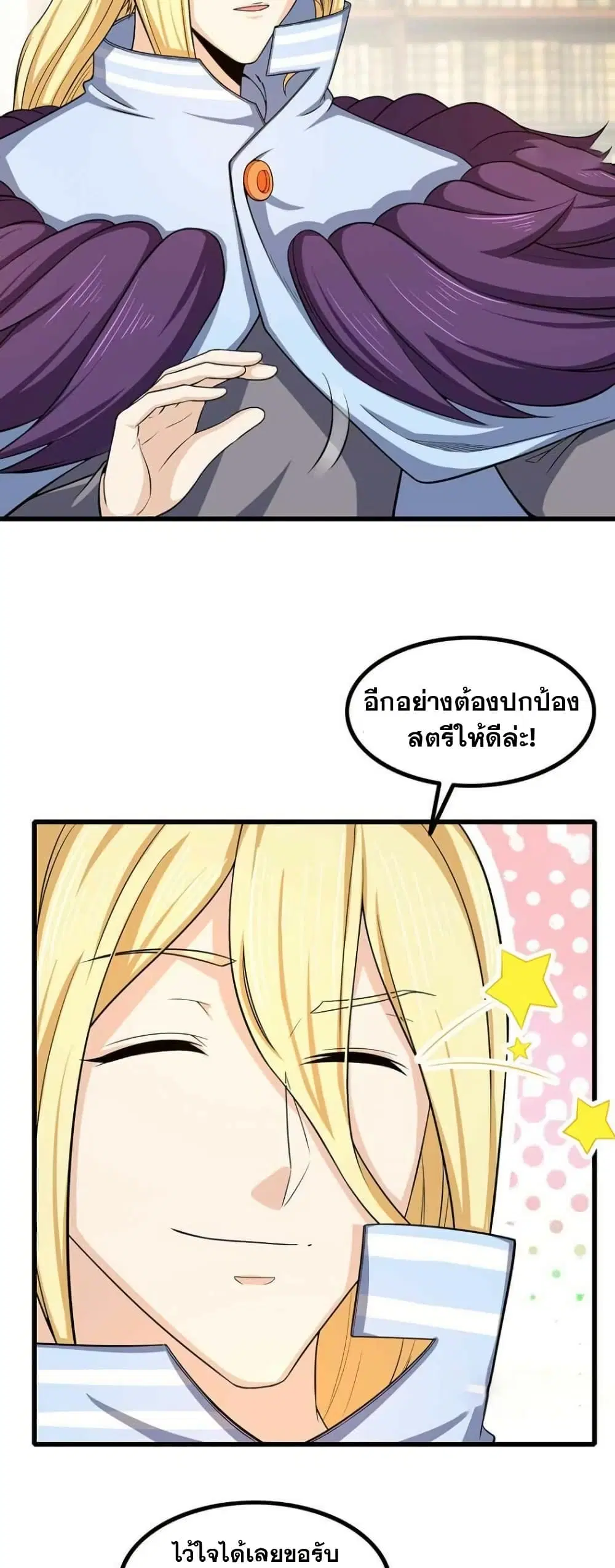 My Wife is a Demon Queen ตอนที่ 331 หน้า 15