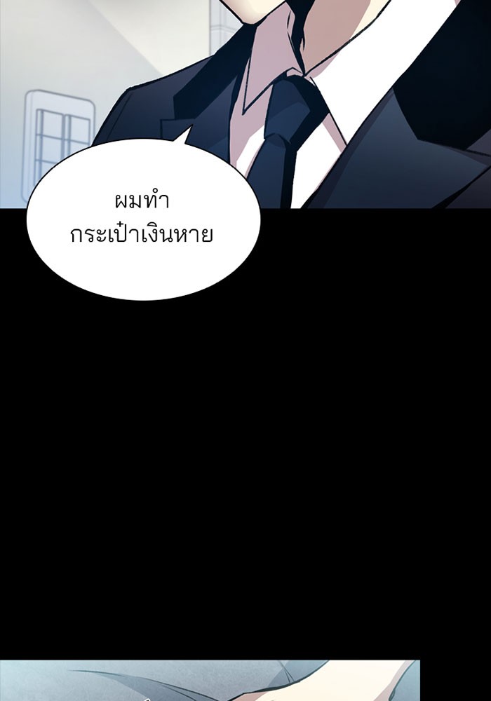 Villain to Kill ตอนที่ 8 หน้า 39
