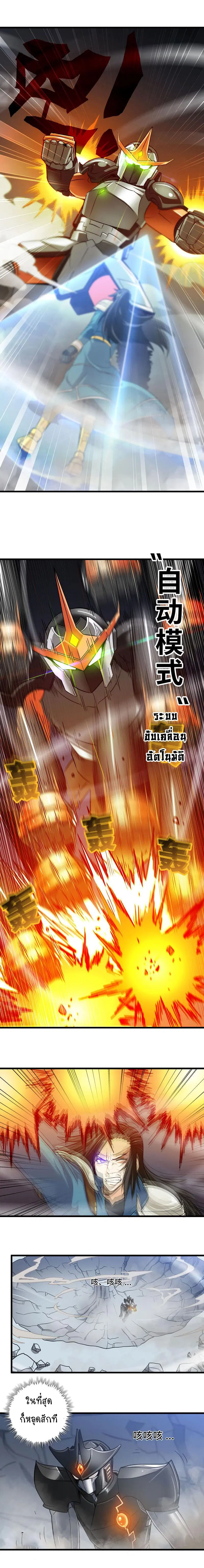 My Wife is a Demon Queen ตอนที่ 144 หน้า 5