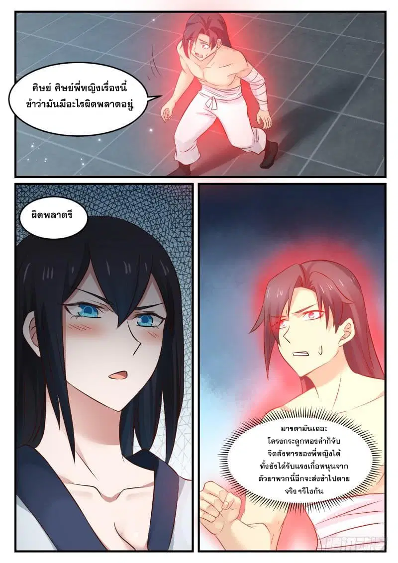 Martial Peak ตอนที่ 59 หน้า 12