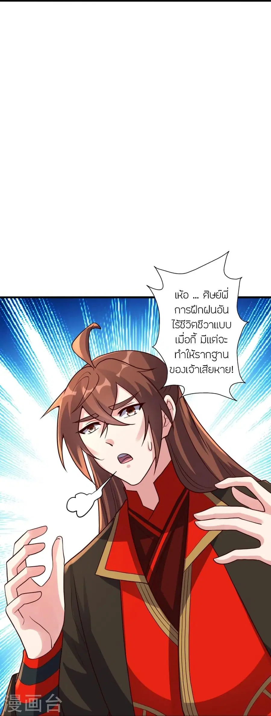 Banished Disciple’s Counterattack ราชาอมตะผู้ถูกขับไล่ ตอนที่ 314 หน้า 81
