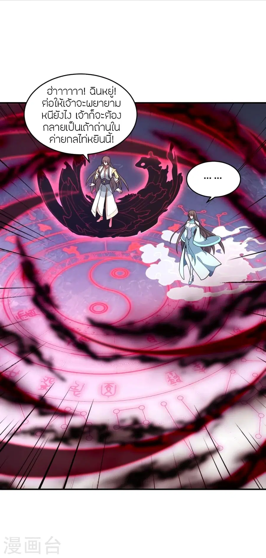 Banished Disciple’s Counterattack ราชาอมตะผู้ถูกขับไล่ ตอนที่ 377 หน้า 3