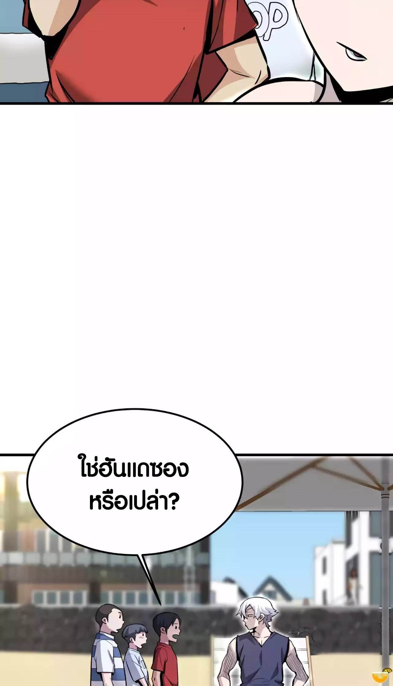 Han Dae Sung That Returned From Hell ตอนที่ 91 หน้า 73