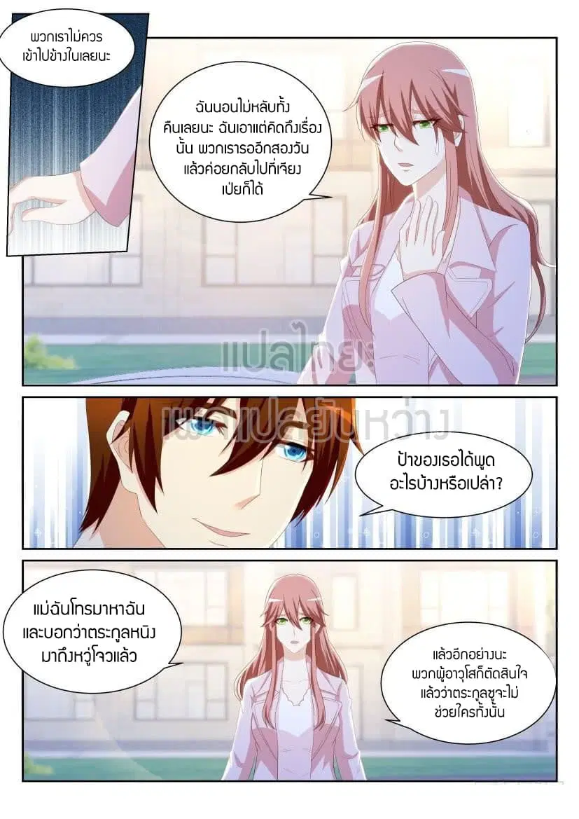 Rebirth Of The Urban Immortal Cultivator ตอนที่ 192 หน้า 4