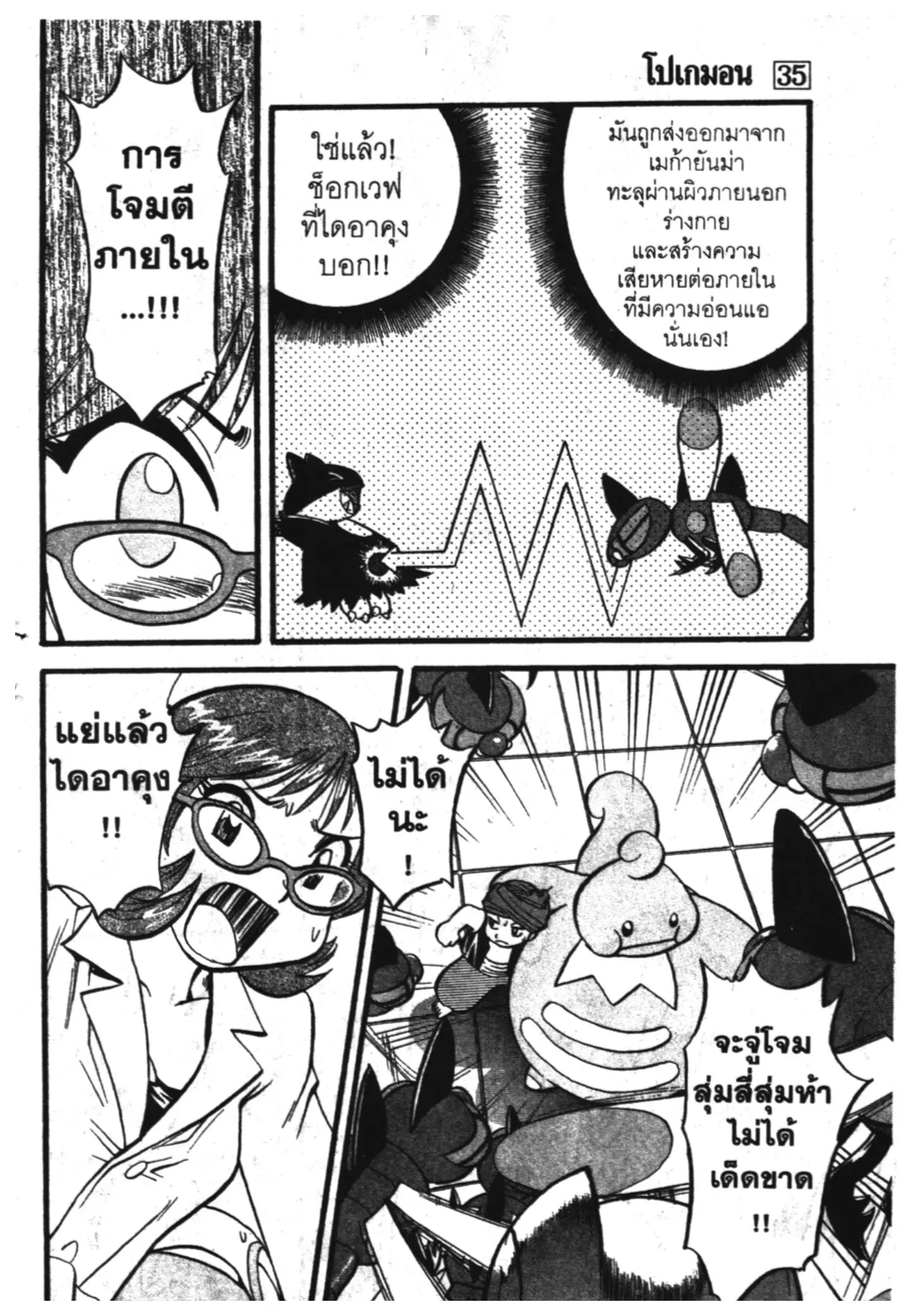 Pokémon ตอนที่ 394 หน้า 6