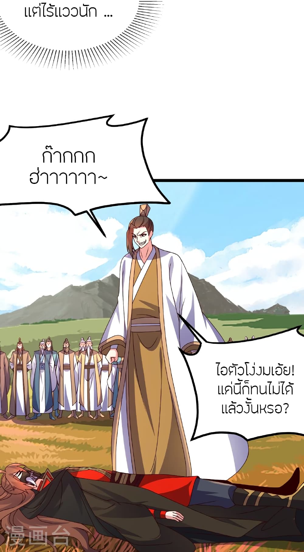 Banished Disciple’s Counterattack ราชาอมตะผู้ถูกขับไล่ ตอนที่ 462 หน้า 12