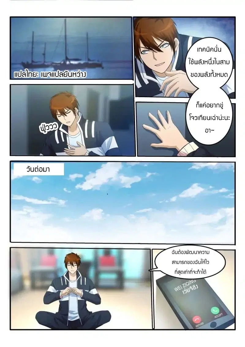 Rebirth Of The Urban Immortal Cultivator ตอนที่ 18 หน้า 8