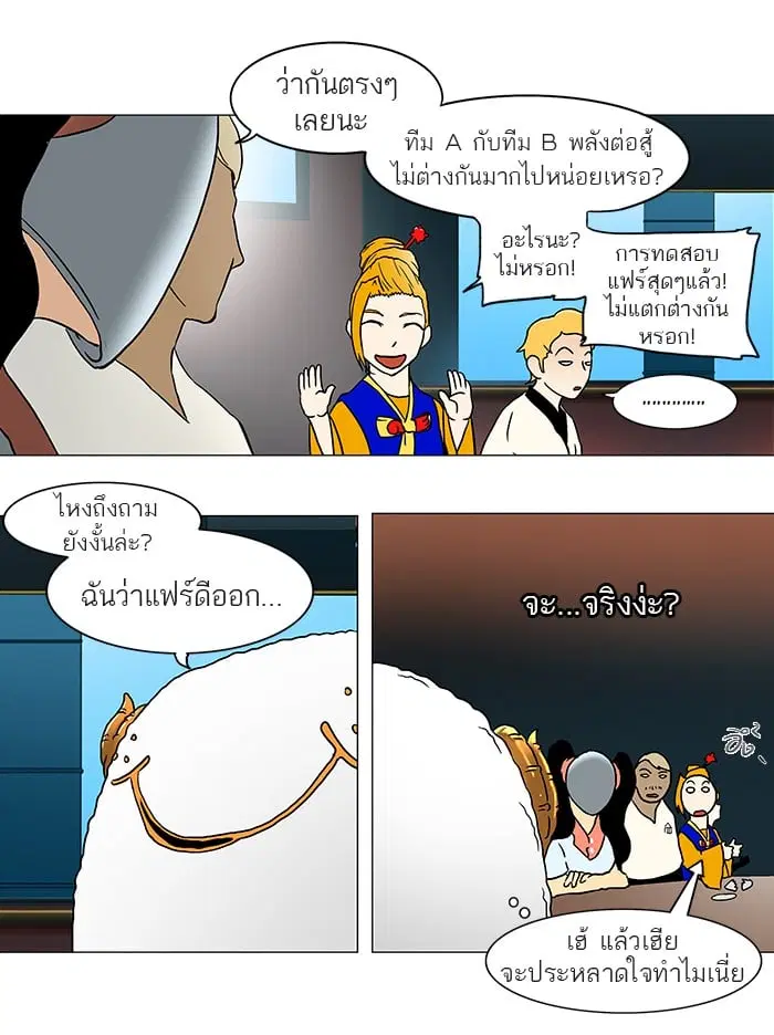 Tower of God ตอนที่ 43 หน้า 24