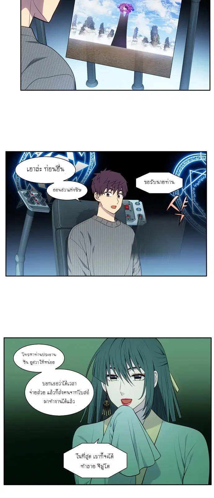 The Gamer ตอนที่ 444 หน้า 12