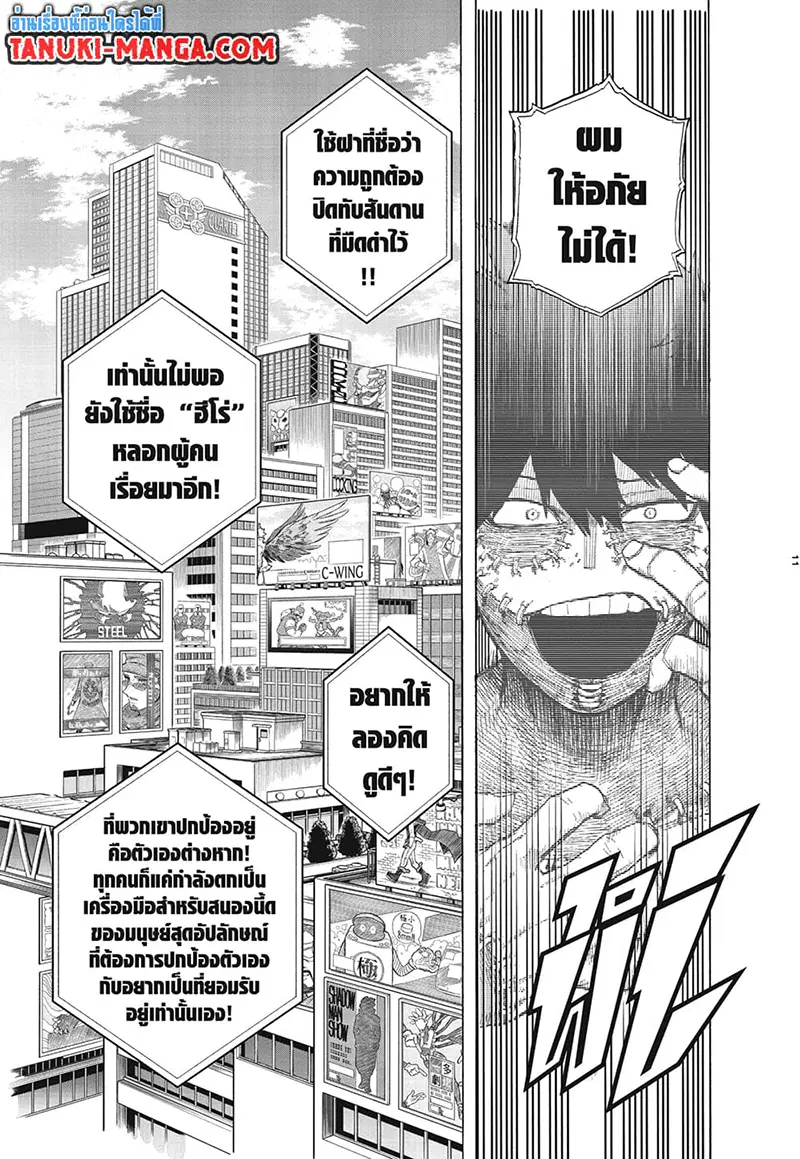 My Hero Academia ตอนที่ 291 หน้า 11